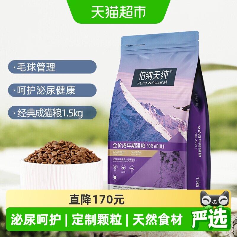 伯纳天纯肠胃管理猫粮图片