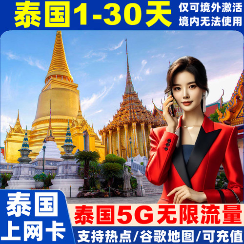 泰国电话卡