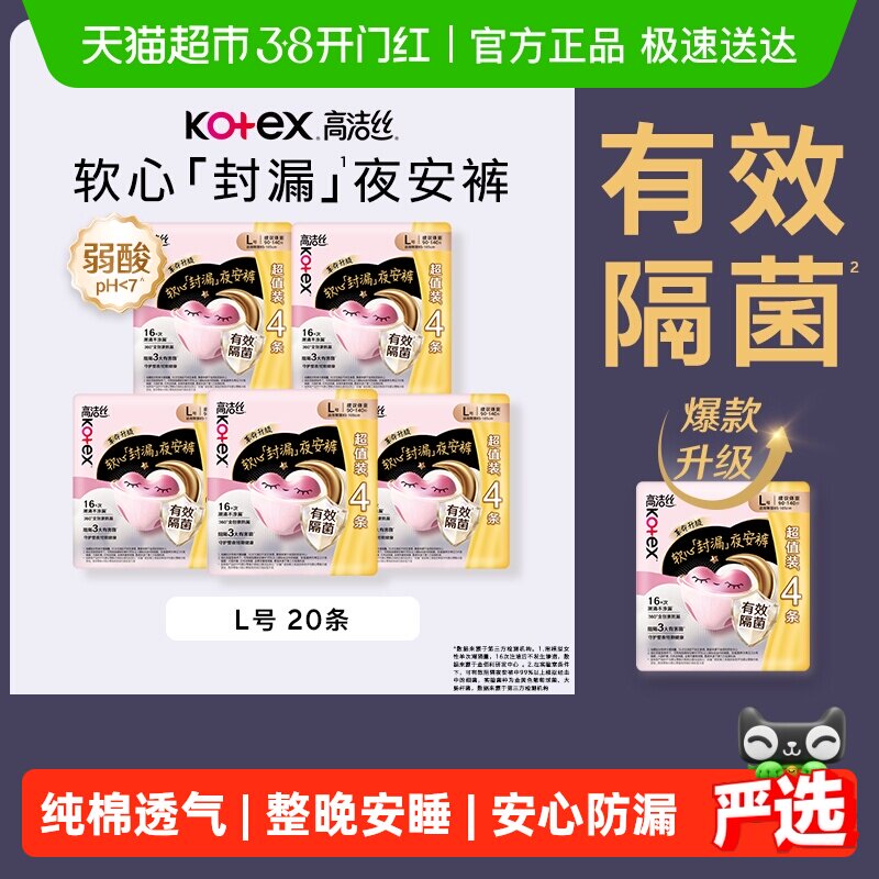 高洁丝夜安裤安睡裤L码防漏夜用裤型卫生巾
