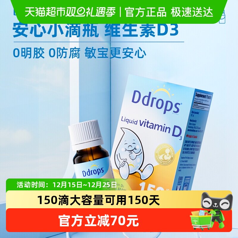 Ddrops进口婴儿儿童维生素D3滴剂