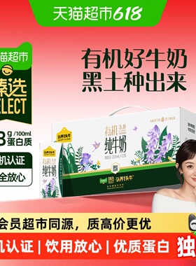 猫超臻选认养一头牛有机纯牛奶3.8g蛋白200ml*12盒牛奶整箱送礼