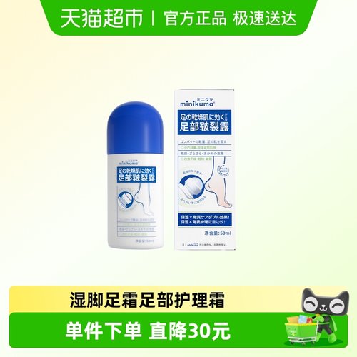 minikuma纯露足部家庭护足霜
