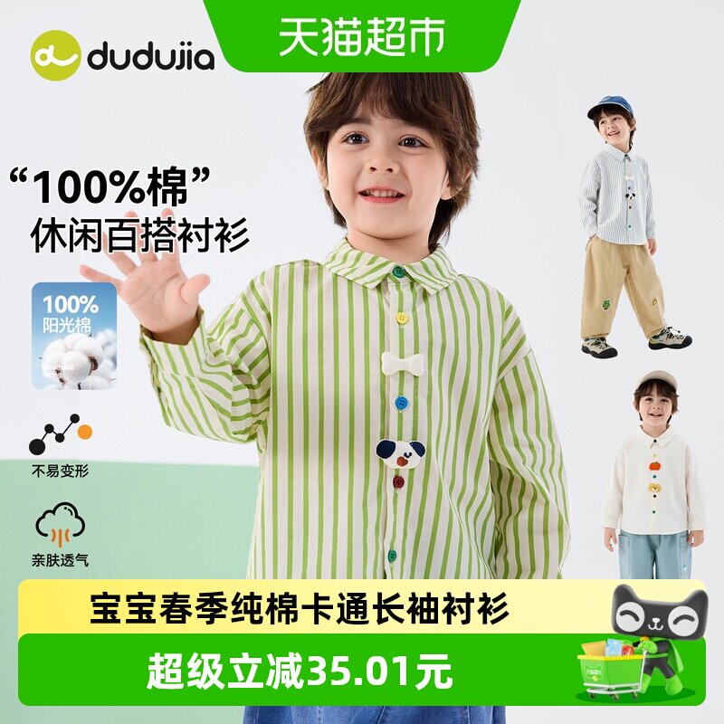 嘟嘟家A类儿童衬衫开肩设计