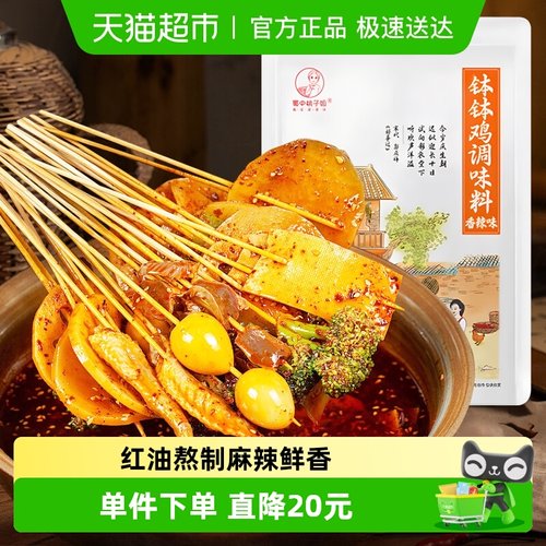 蜀中桃子姐冷锅串串香调料