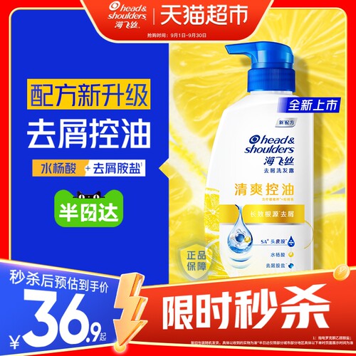 海飞丝清爽柠檬香氛洗发水