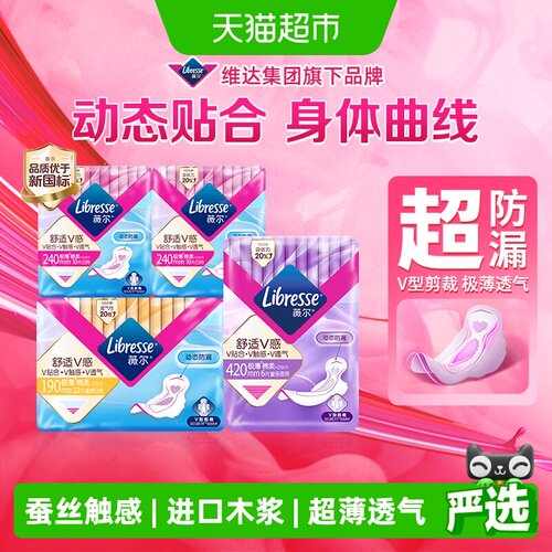Libresse医护级日夜用卫生巾48片