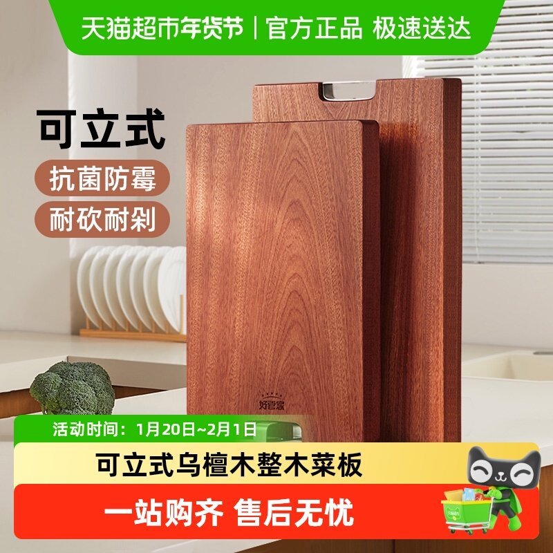 好管家整木乌檀木切菜板抗菌防霉家用可立式实木案板厨房专用砧板,厨房/烹饪用具,砧板/菜板,淘宝优惠券,粉丝福利购,淘宝优惠卷
