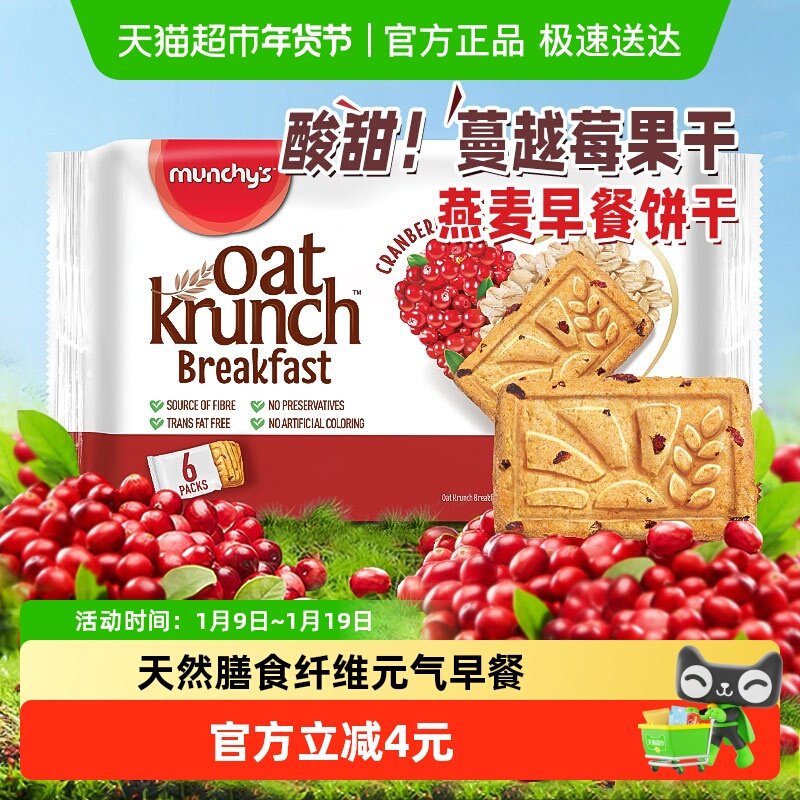 马奇新新马来西亚进口燕麦饼干192g蔓越莓味休闲零食曲奇点心早餐