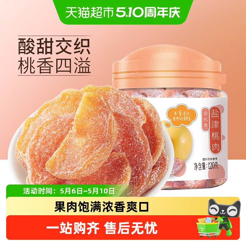 华味亨盐津桃肉干黄桃干水果干桃干蜜饯孕妇休闲零食果脯特产