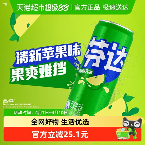 可口可乐芬达苹果摩登罐汽水