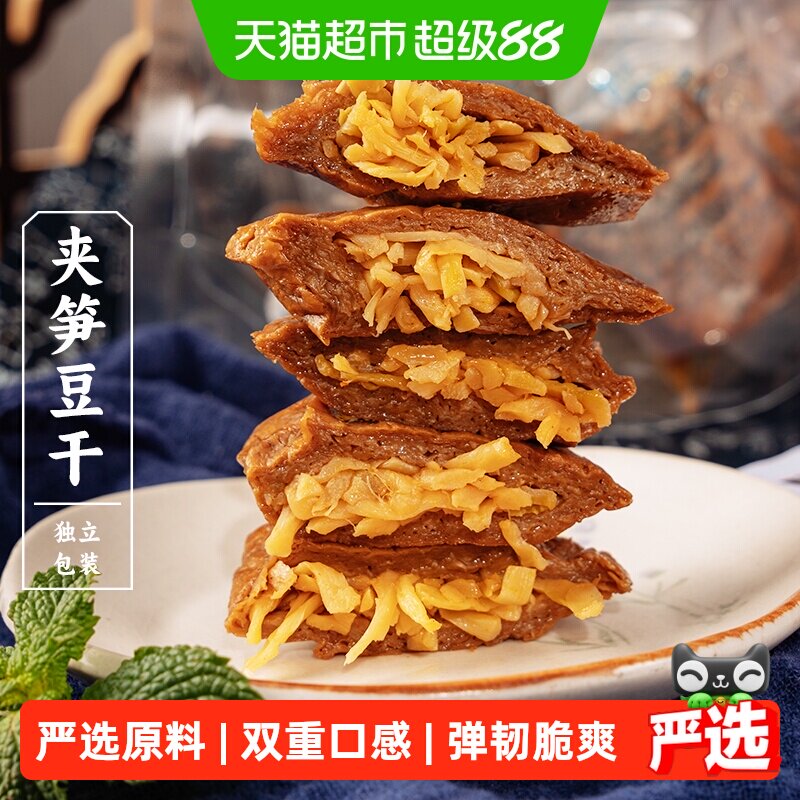 三关六码头福建特产夹笋豆干手撕素食零食小吃嚼劲十足弹牙爽滑