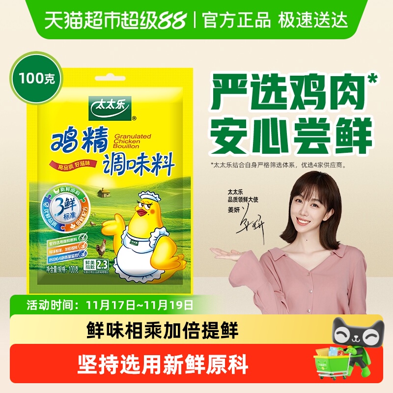 太太乐三鲜鸡精调味料