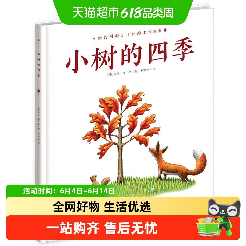 小树的四季 平装点读版 海豚绘本花园3-6岁生命教育绘本 正版书籍