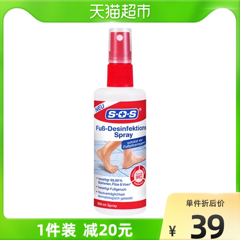 德国进口SOS脚气水鞋袜除臭剂脚汗脚气脚臭消毒抑菌喷雾100ml/瓶