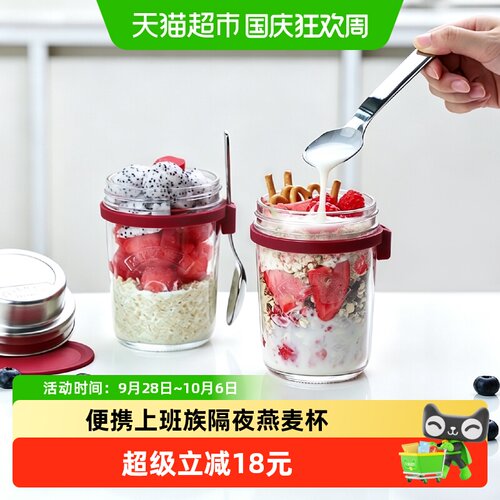 Kilner带盖勺便携隔夜燕麦杯