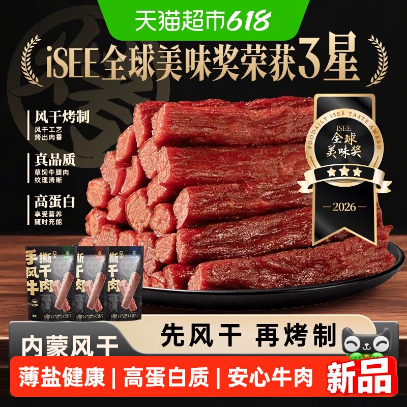 火山牛手撕风干牛肉干烤制工艺休闲零食即食高蛋白健身解馋代餐