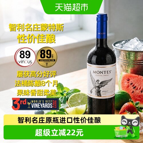 蒙特斯经典梅洛干红葡萄酒