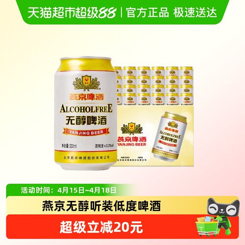 啤酒无醇听装低度官方