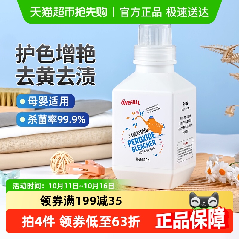 ONEFULL活氧彩漂粉500g×1瓶