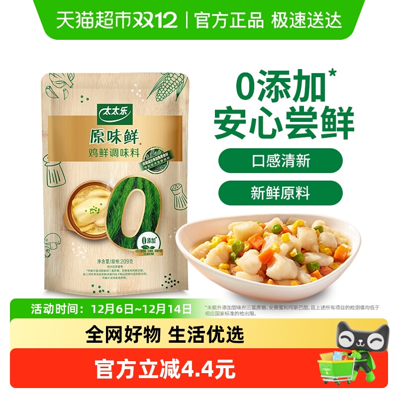 太太乐原味鲜鸡鲜调味料209g