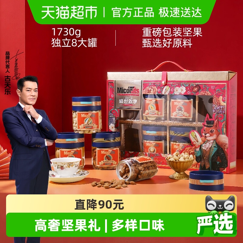 美荻斯高端礼盒装坚果