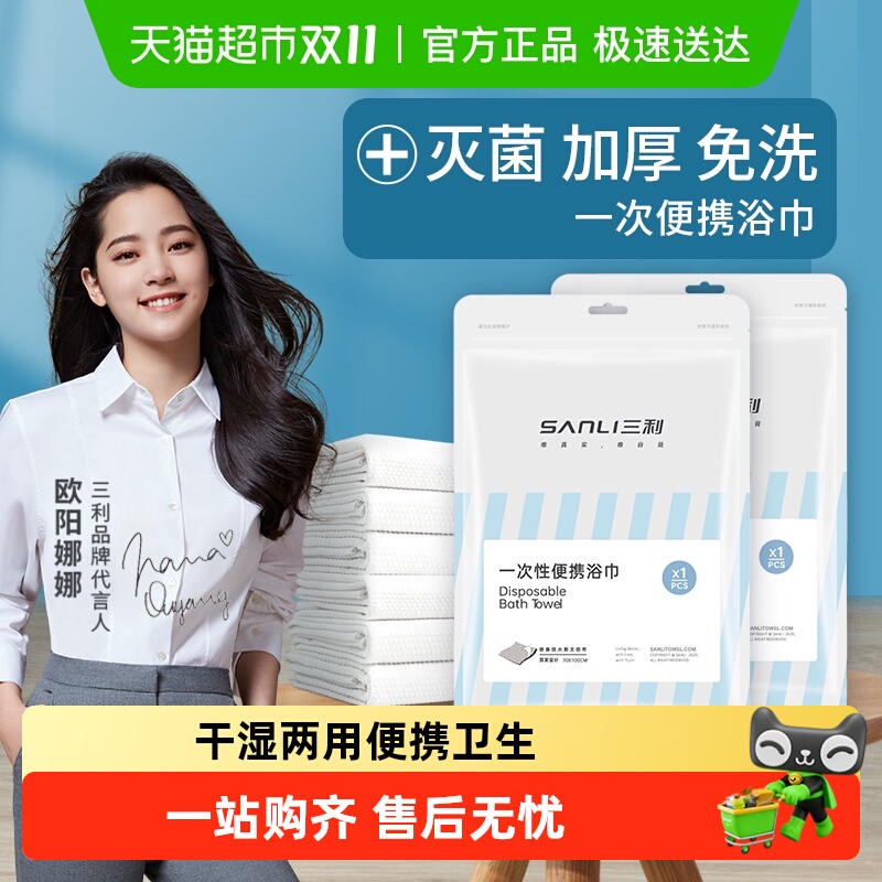 三利加厚便携式一次性家用浴巾