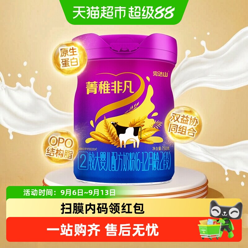 完达山菁稚非凡2段较大婴儿配方奶粉750g益生菌藻油DHA