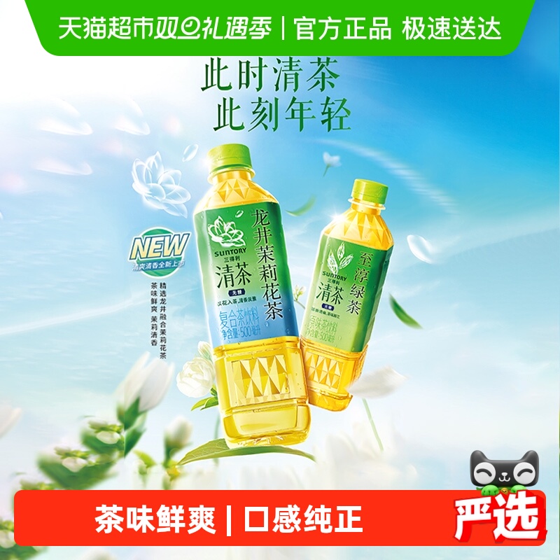 三得利龙井茉莉味清茶绿茶