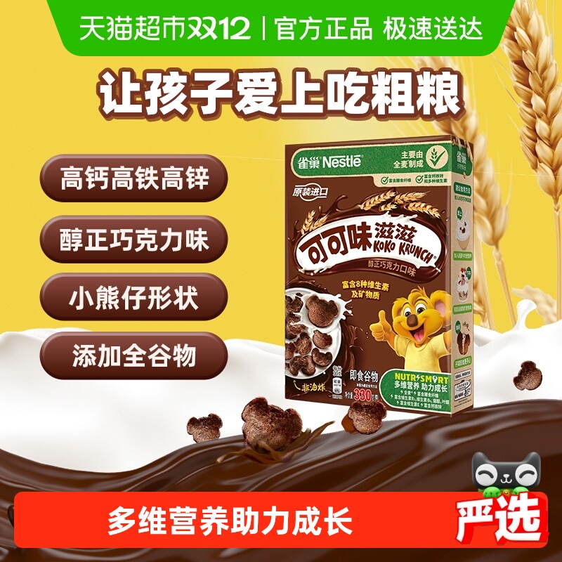 雀巢进口营养早餐全谷物粗粮麦片