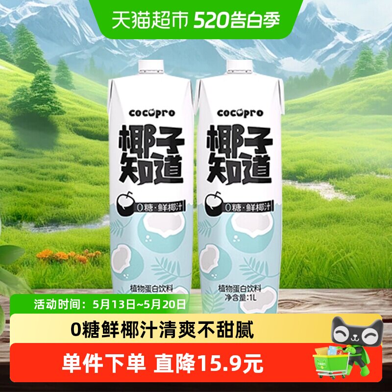 椰子知道1L*2瓶厚椰乳植物蛋白饮料低GI无糖