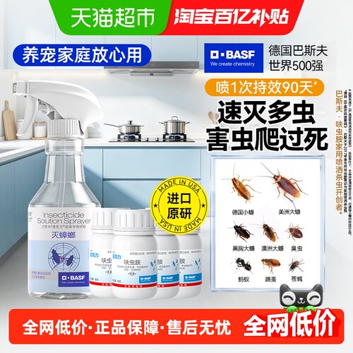 巴斯夫90天长效杀虫剂5g*4瓶