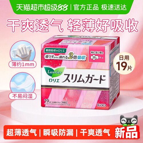 花王乐而雅卫生巾日用超薄透气
