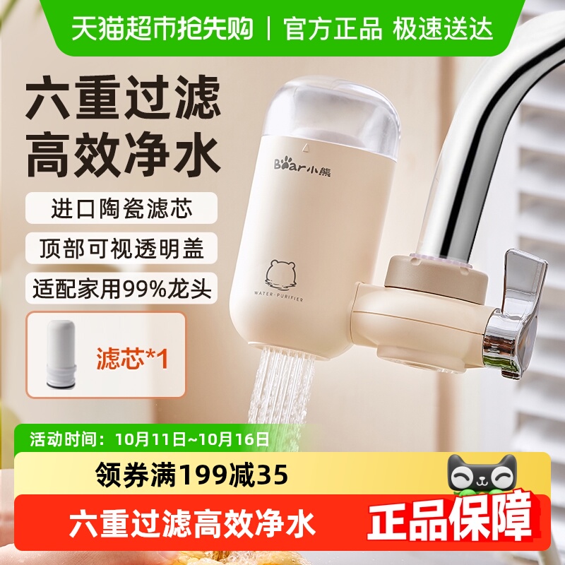 小熊水龙头净水器自来水净化过滤器厨房家用滤芯直饮滤水器净水机