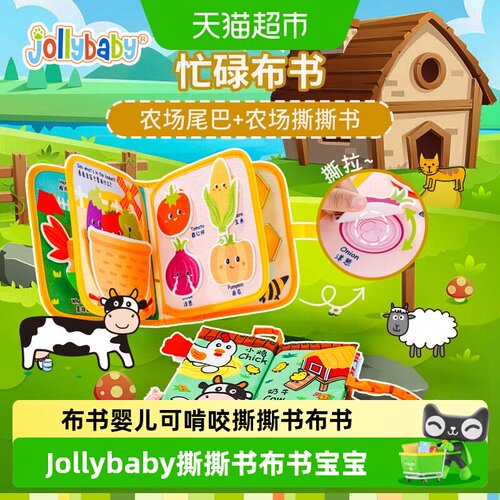 jollybaby撕撕书婴儿玩具布书