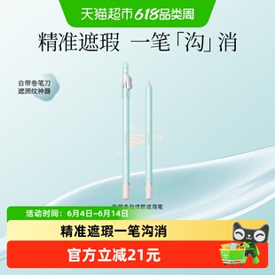 彩棠TIMAGE遮瑕笔卧蚕笔精准遮瑕提亮遮黑眼圈痘印斑点一笔多用