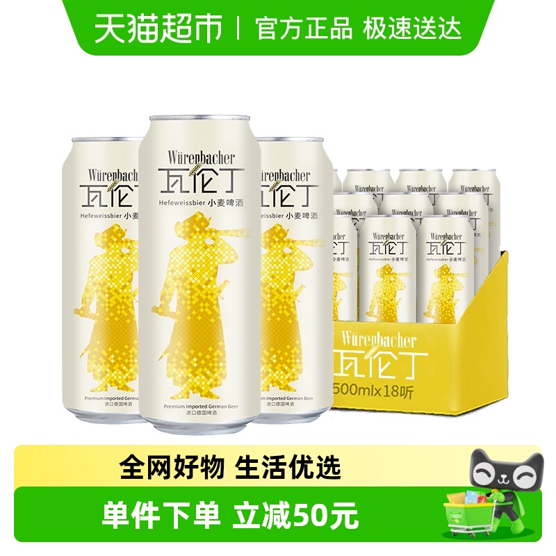 瓦伦丁500ml×18德国进口啤酒