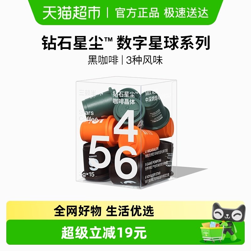 三顿半数字星球7.0钻石星尘精品咖啡速溶美式无蔗糖冻干黑咖啡粉