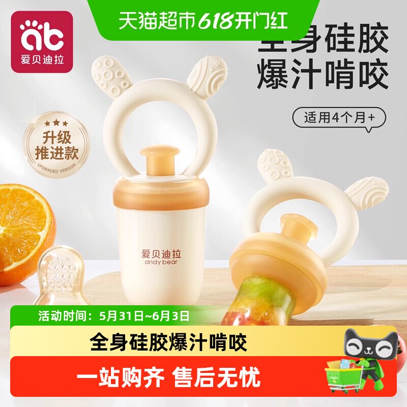 爱贝迪拉婴儿咬咬果蔬乐袋宝宝吃水果辅食器神器咬玩乐牙胶6个月