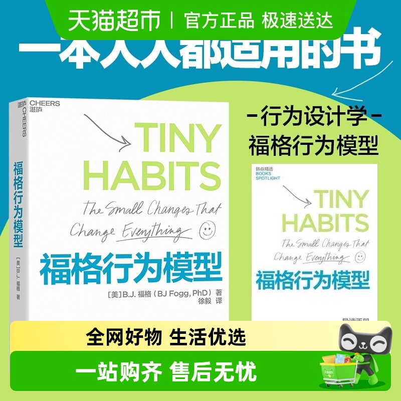 福格行为模型企业管理