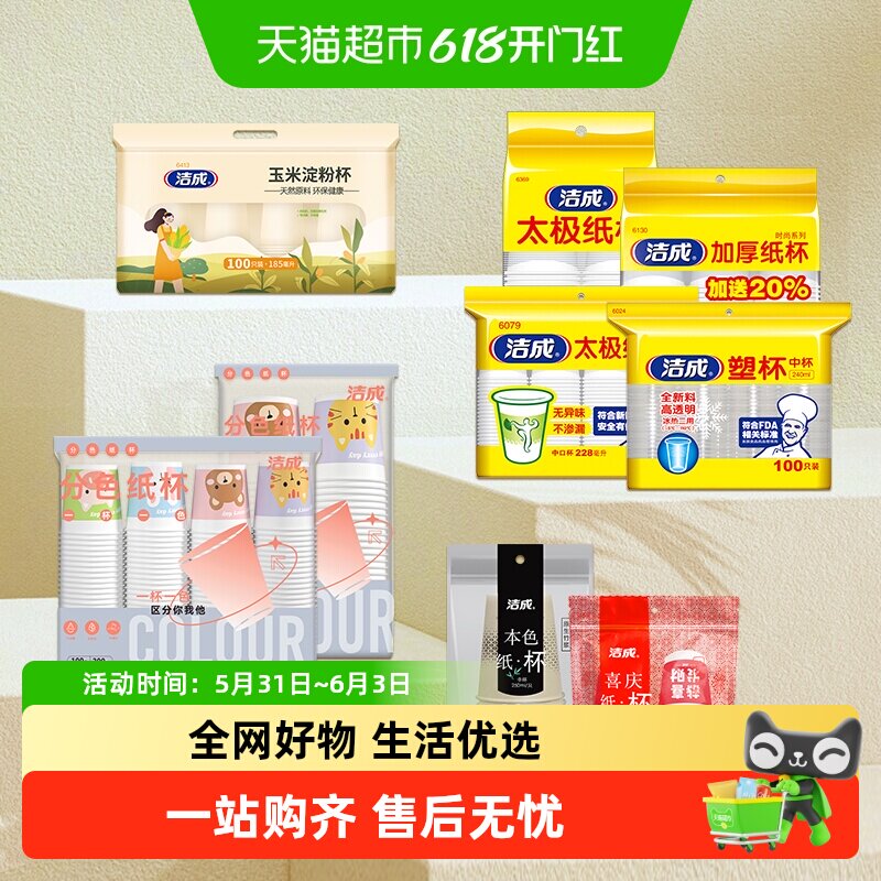 洁成一次性加厚纸杯塑杯喜庆杯发财过年家用红色