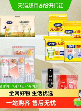 洁成一次性加厚纸杯塑杯喜庆杯发财过年家用红色