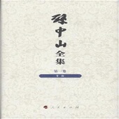 官方正版 各方致孙中山函电汇编 全10卷 现货 桑兵 主编