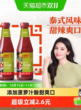 李锦记地道泰式甜辣酱380g×2瓶