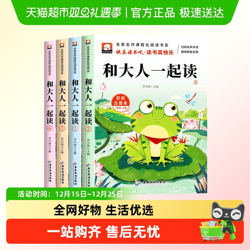 一年级和大人一起读课外阅读人教