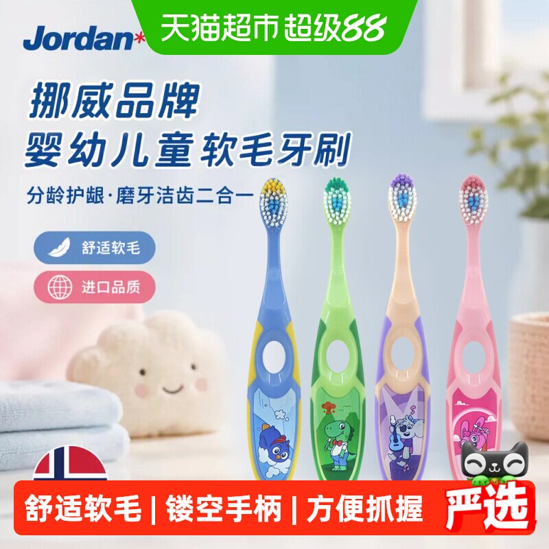 挪威jordan进口婴幼儿童宝宝软毛乳牙刷磨牙棒合一0-2-5-12岁-1段