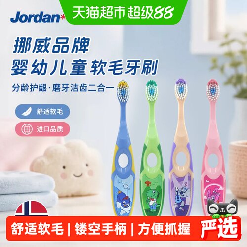 JORDAN婴幼儿软毛乳牙刷健康环保