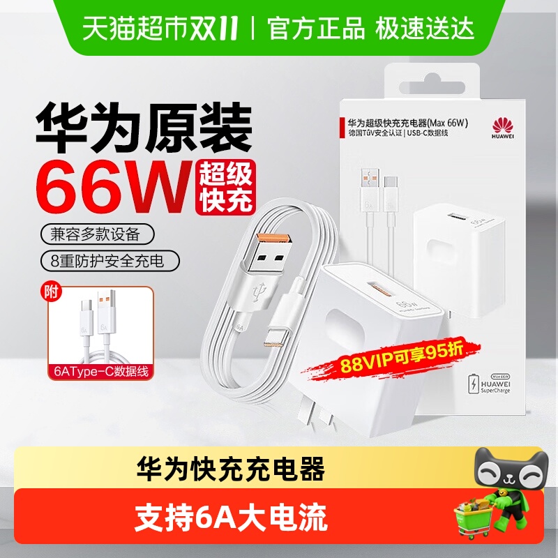 华为原装超级快充66W充电器