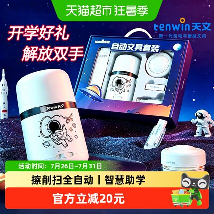 天文宇航员自动文具套装卷笔刀电动橡皮擦吸尘器小学生儿童节日礼