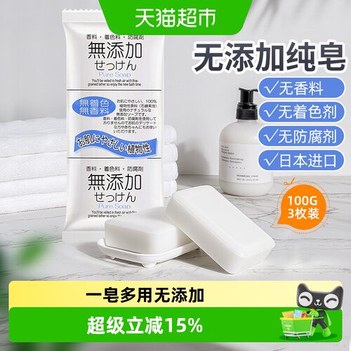 家物语日本进口无添加淡斑沐浴皂