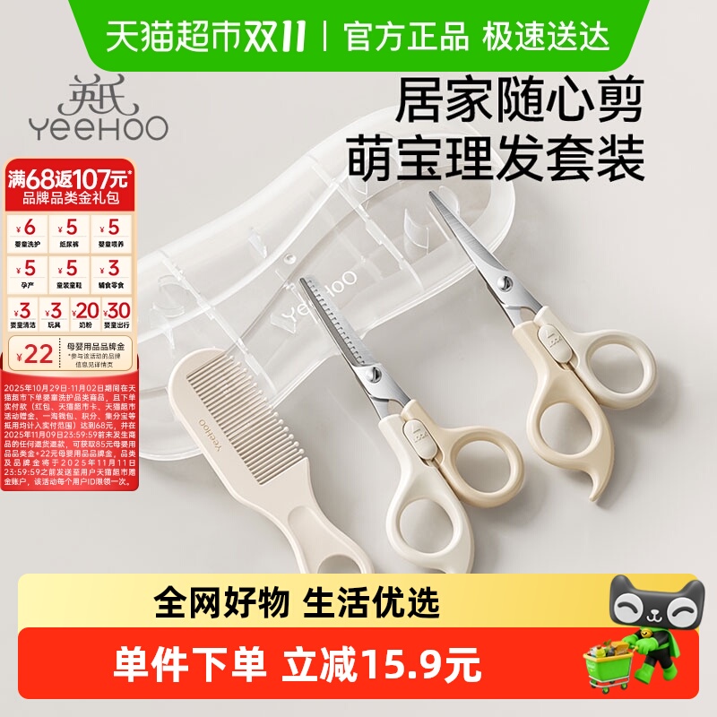 英氏婴儿理发剪刀套装儿童剃发器家用剪发宝宝专用剪头发神器